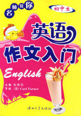 小学英语作文入门(试读本)