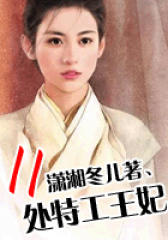 楚乔传原著：11处特工皇妃