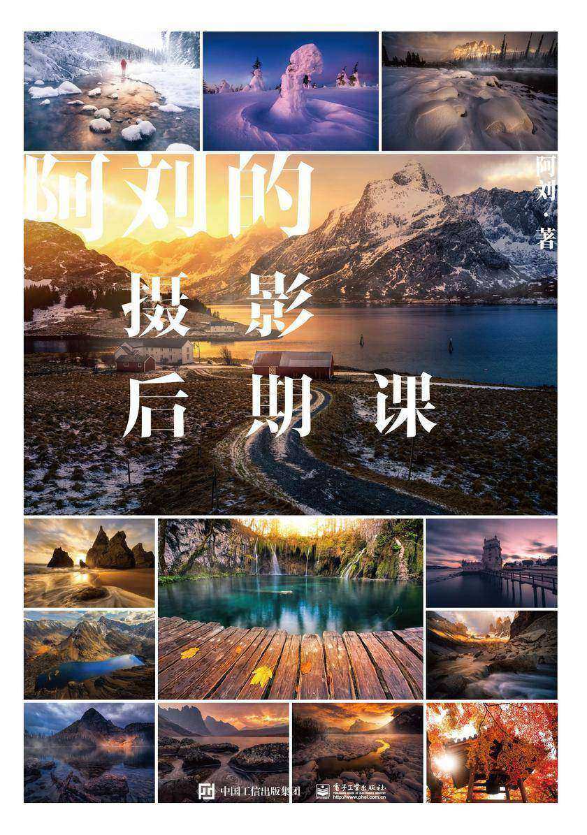 阿刘的摄影后期课