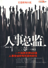人事总监(试读本)