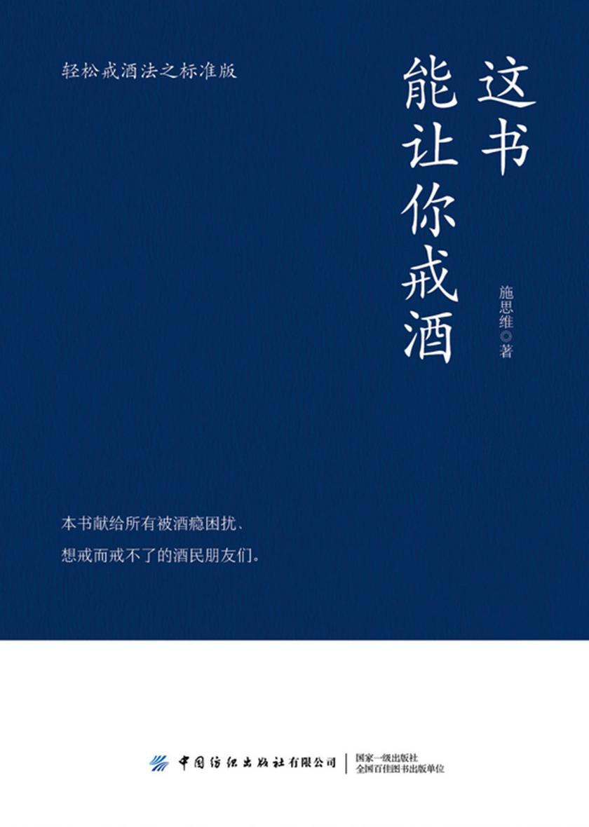 这书能让你戒酒