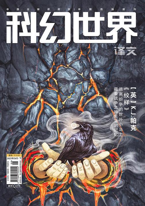 《科幻世界》(译文)2025年4期(电子杂志)