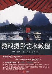 数码摄影艺术教程(试读本)