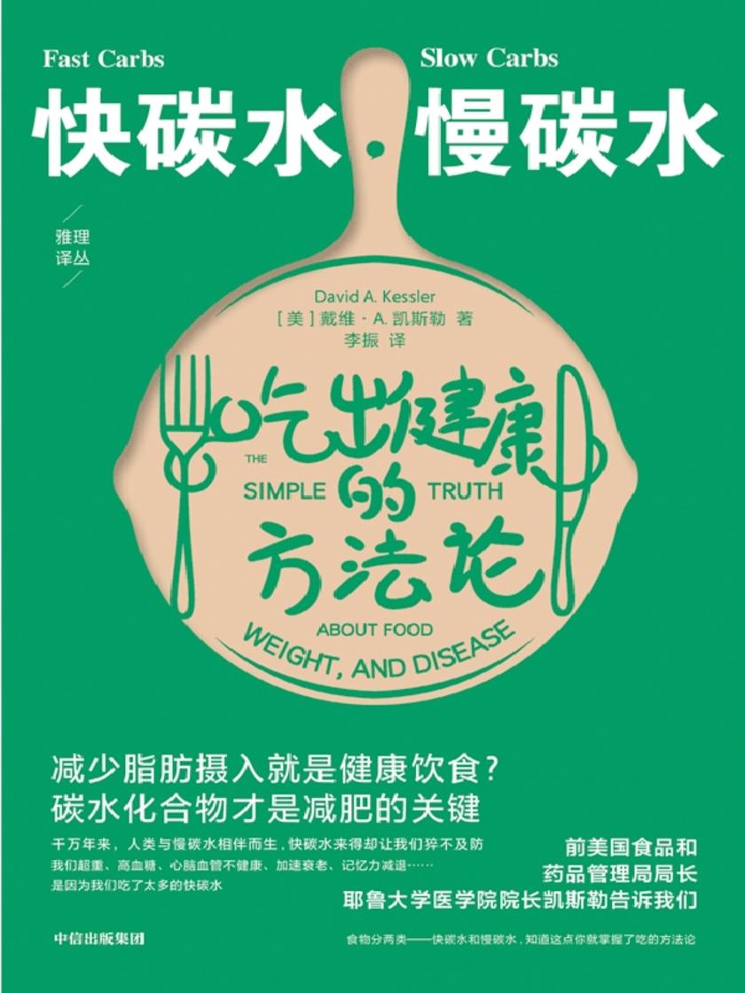 快碳水、慢碳水:吃出健康的方法论