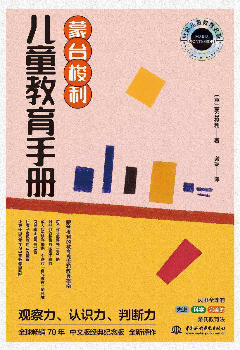 蒙台梭利儿童教育手册