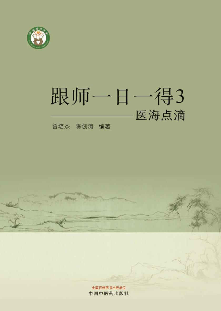 医海点滴