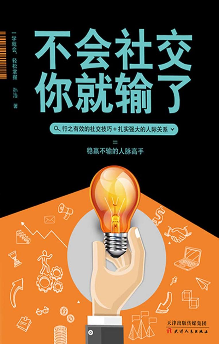 不会社交你就输了