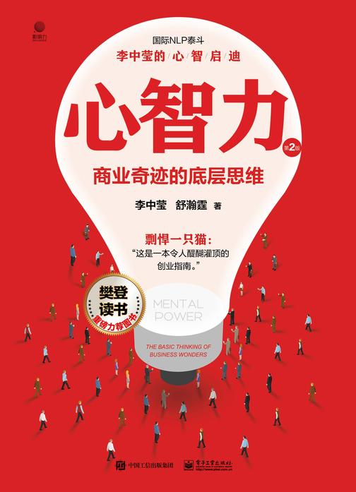 心智力:商业奇迹的底层思维(第2版)