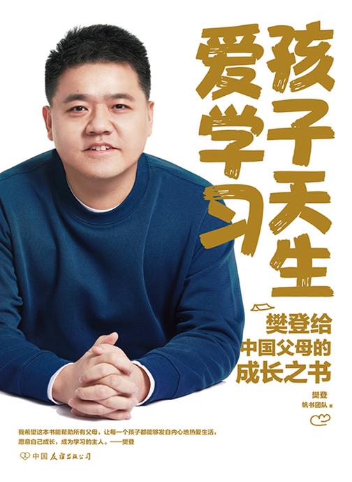 孩子天生爱学习