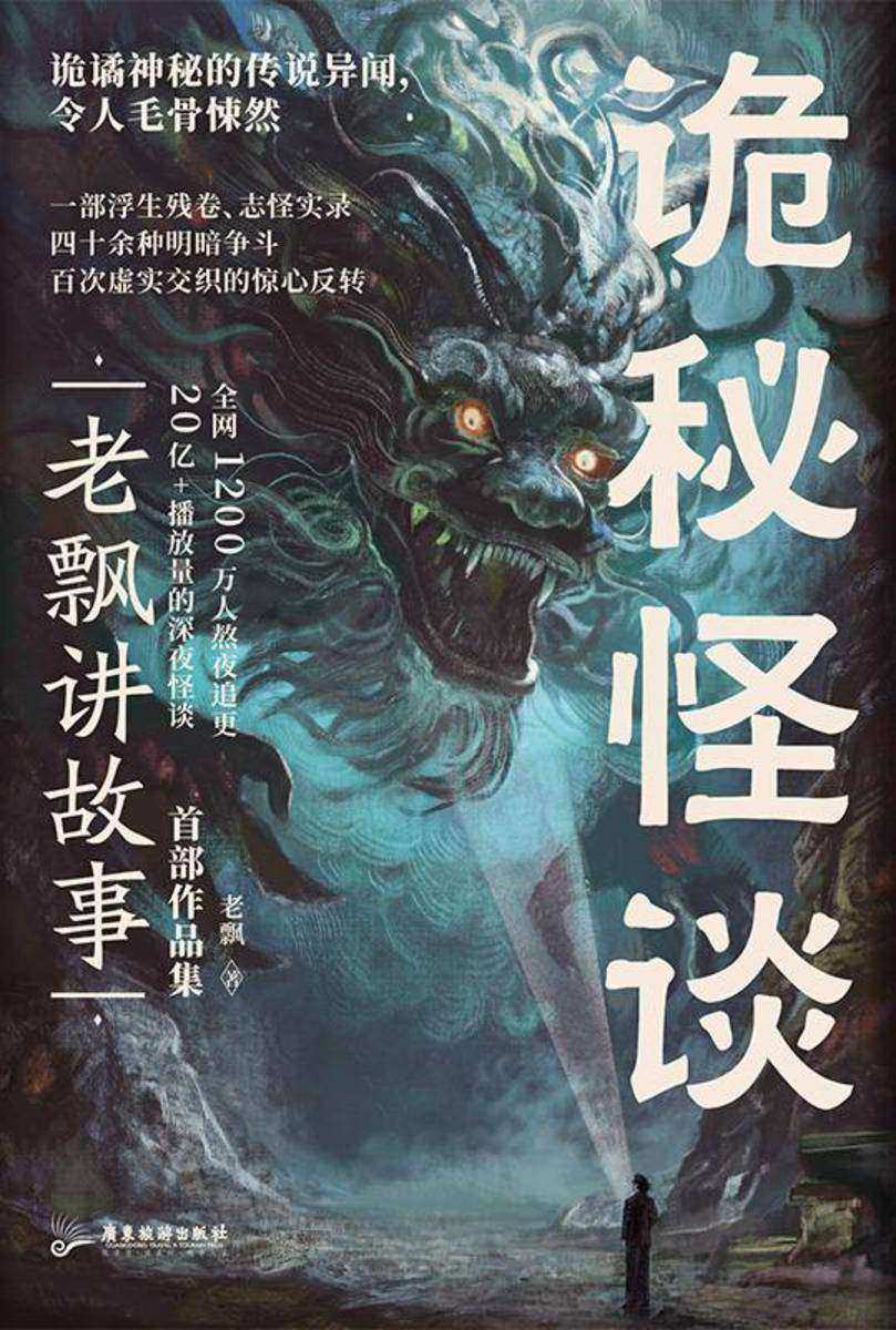 诡秘怪谈