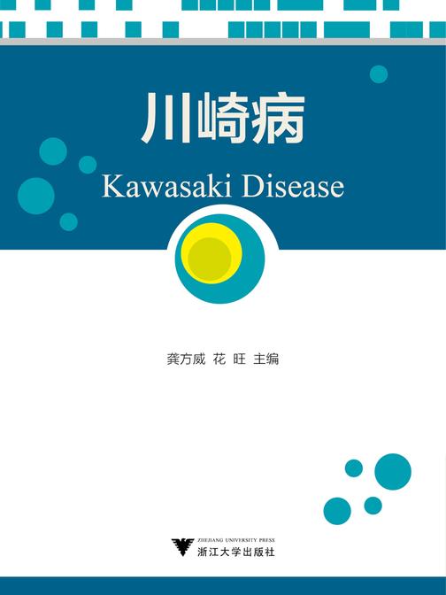 川崎病