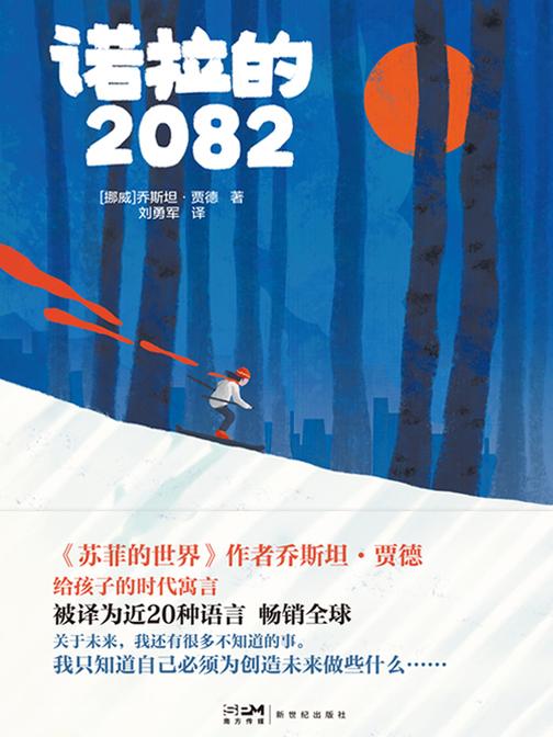 诺拉的2082