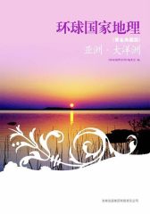 环球国家地理：黄金典藏版.亚洲、大洋洲