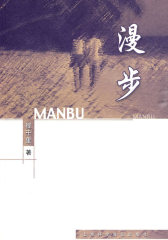 漫步(试读本)
