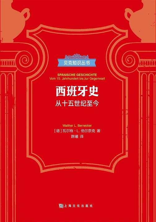 西班牙史:从15世纪至今