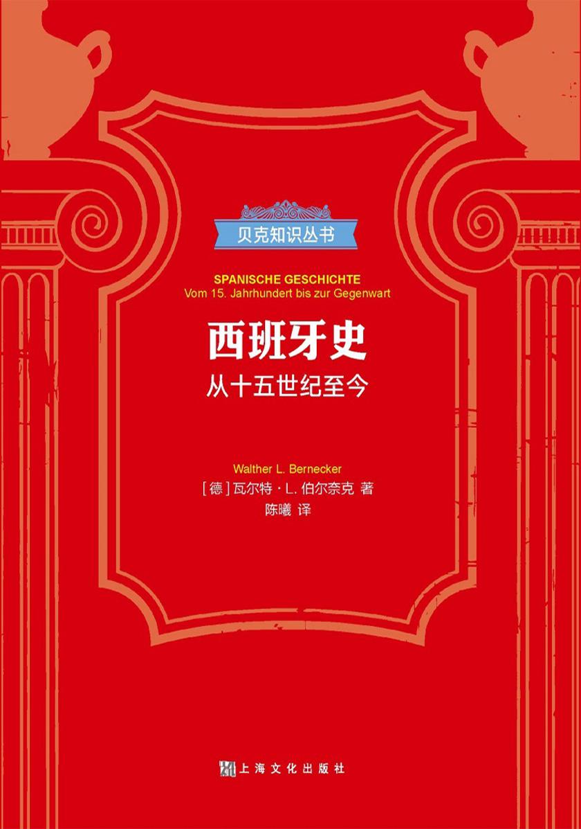 西班牙史:从15世纪至今