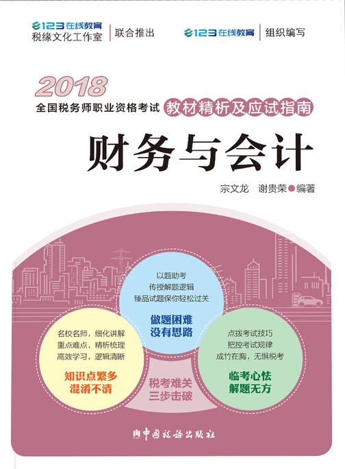 《财务与会计(2018)》辅导
