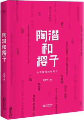 陶潜和樱子（荣获豆瓣9.3高分评论。心有猛虎，青春高燃！“我什么都能付出，我就是不能输！”）(试读本)