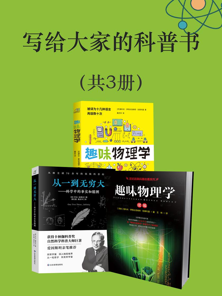 写给大家的科普书(共3册)