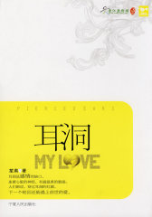 耳洞（特惠品）(试读本)