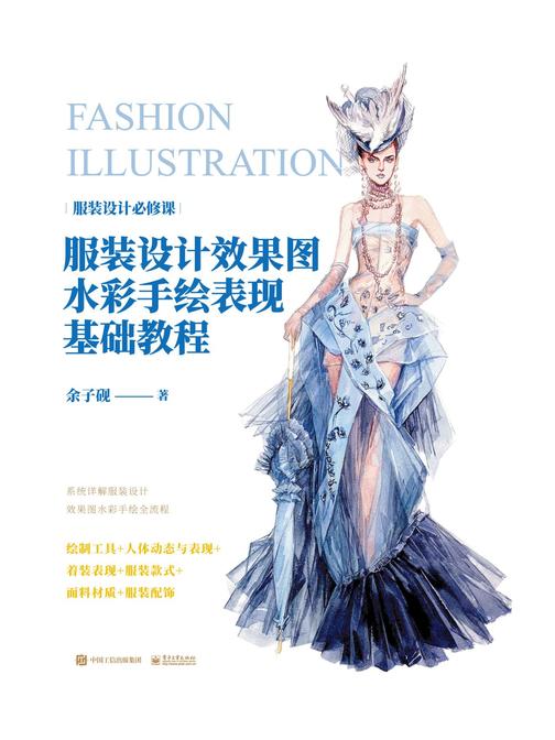 服装设计效果图水彩手绘表现基础教程(全彩)