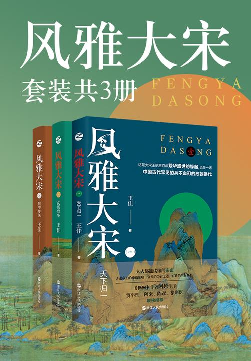 风雅大宋(套装共3册)