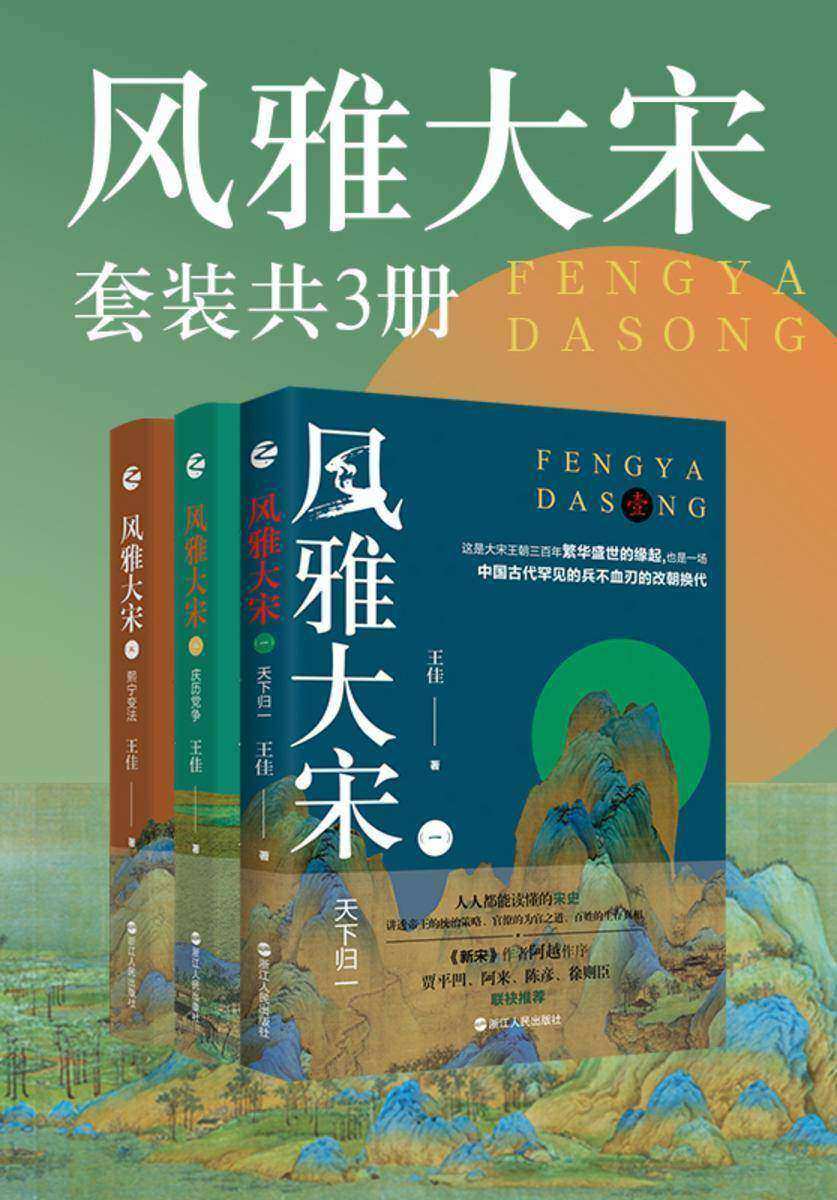 风雅大宋(套装共3册)