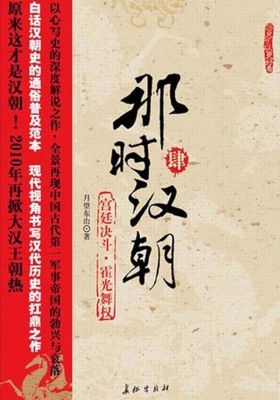 那时汉朝(肆)：宫廷决斗·霍光舞权