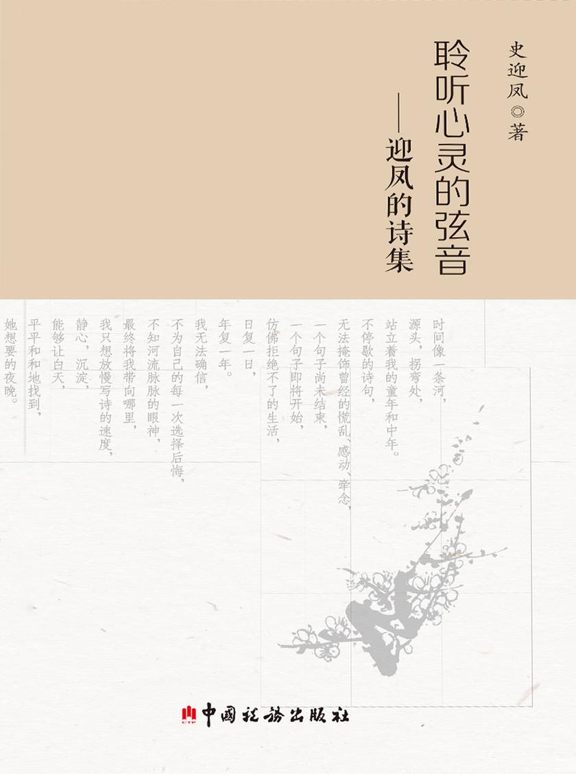 聆听心灵的弦音