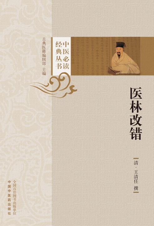 医林改错