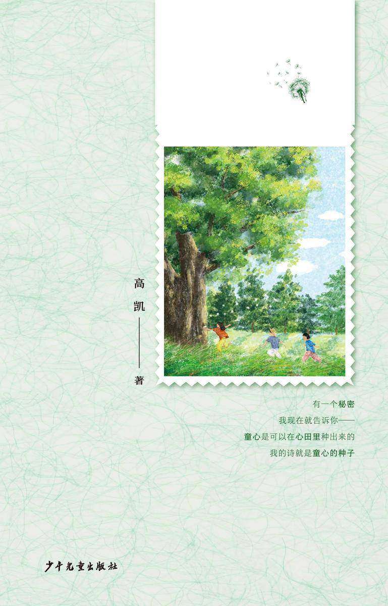 童心的种子