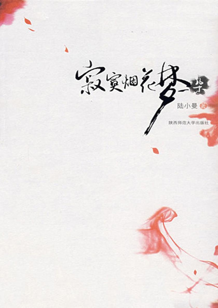 寂寞烟花梦一朵