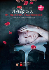 新惊魂六计第3辑·月夜敲头人