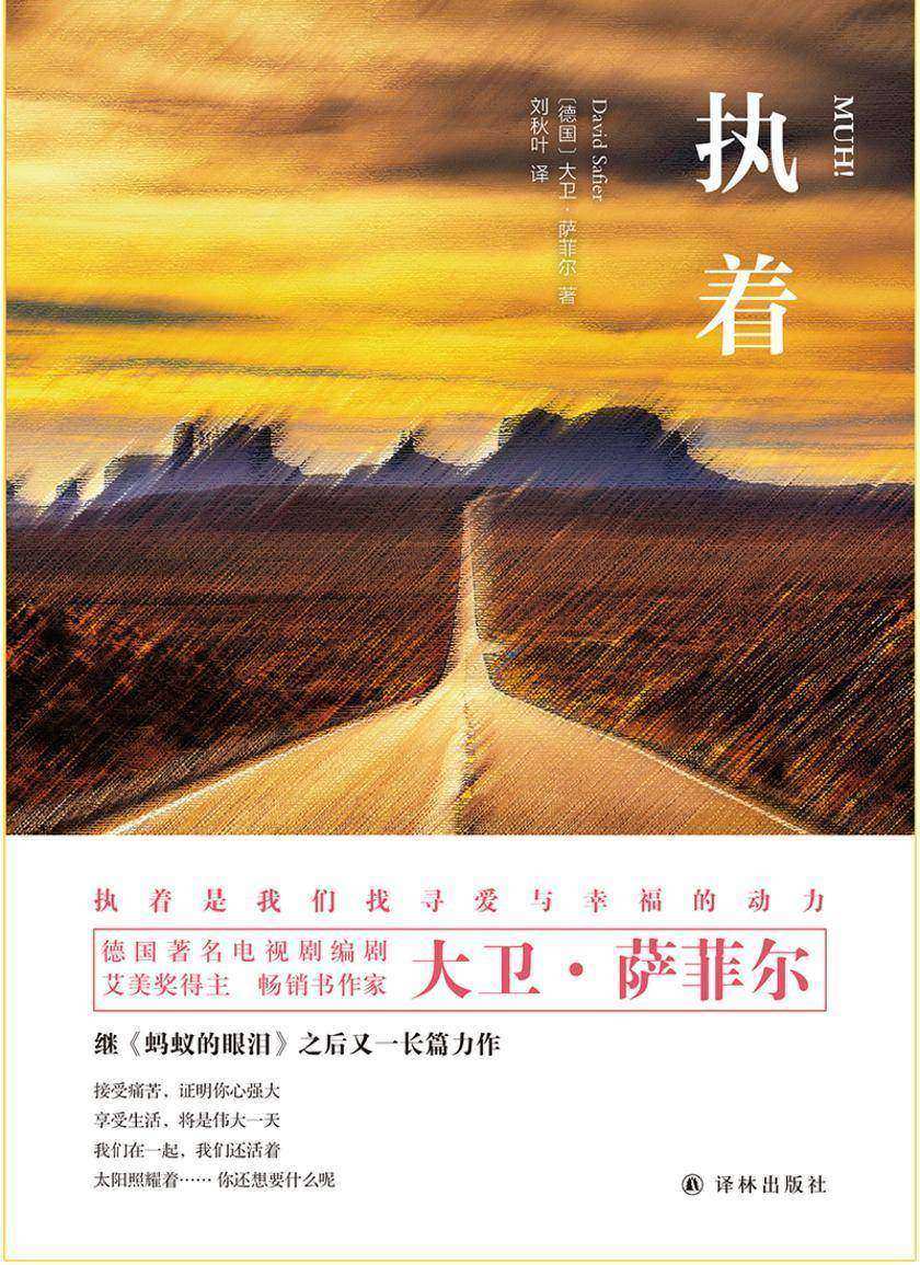 执着