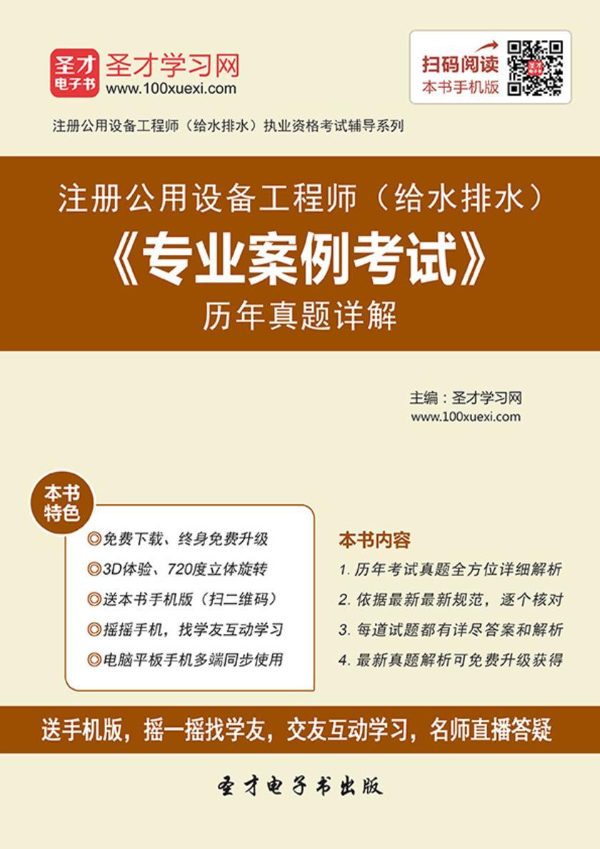 2017年注册公用设备工程师（给水排水）《专业案例考试》历年真题详解