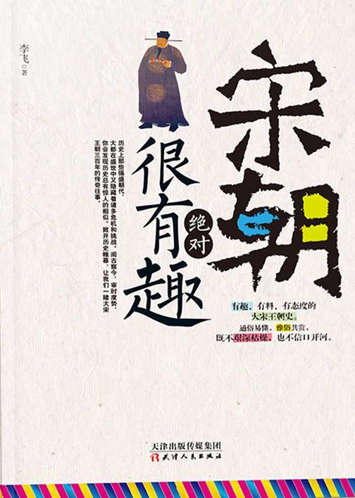 宋朝绝对很有趣