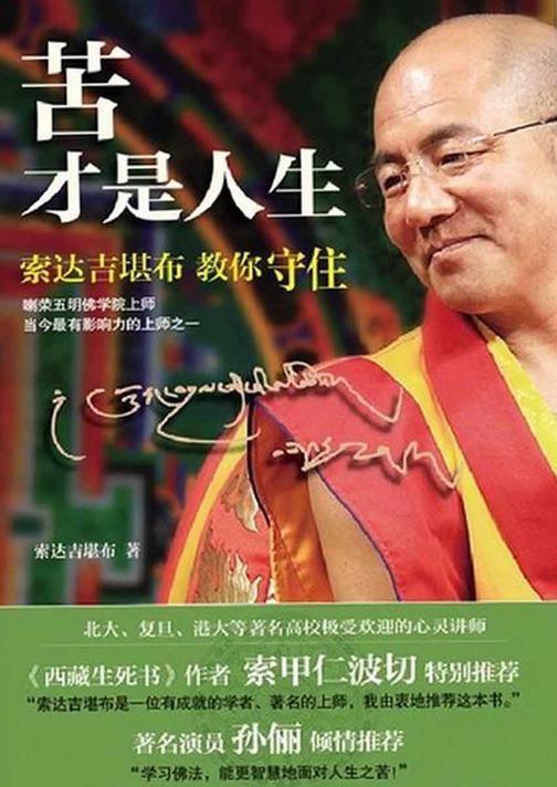 苦才是人生