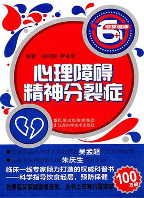 心理障碍精神分裂症(仅适用PC阅读)