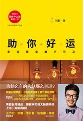 助你好运：幸运原来触手可及
