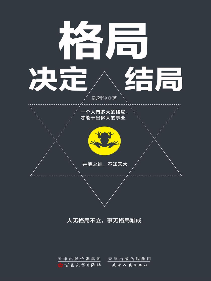 格局决定结局