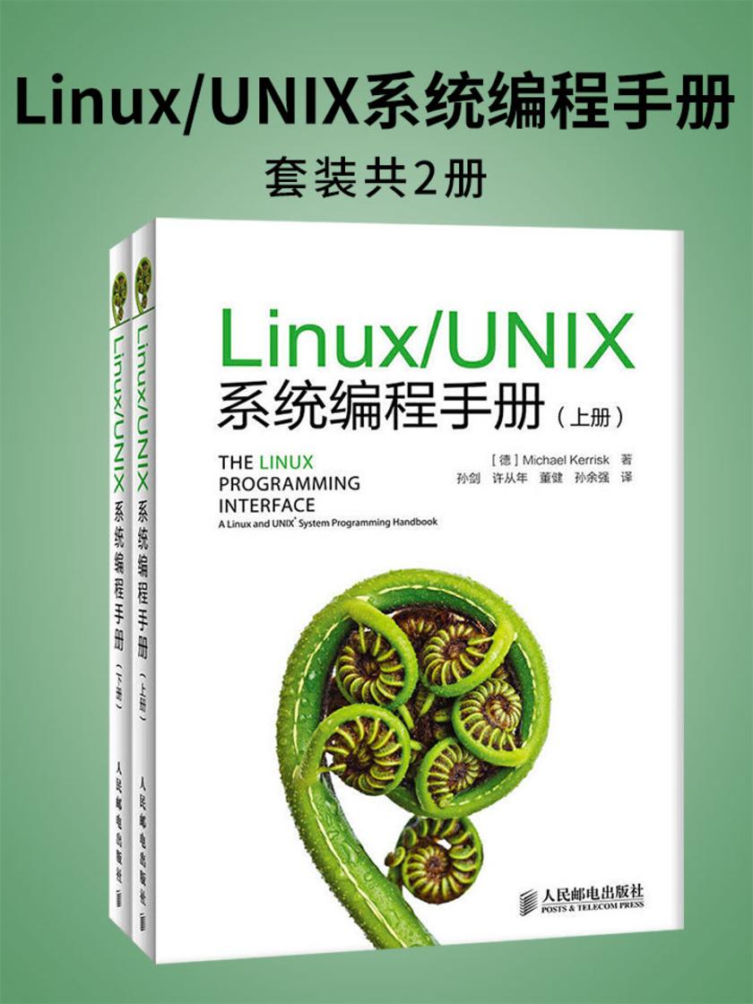 Linux/UNIX系统编程手册(上、下册)