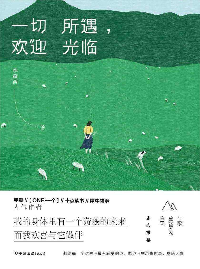 一切所遇,欢迎光临