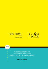 1984(钱锺书、王小波、村上春树致敬推荐)