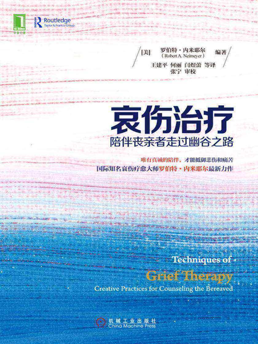 哀伤治疗:陪伴丧亲者走过幽谷之路