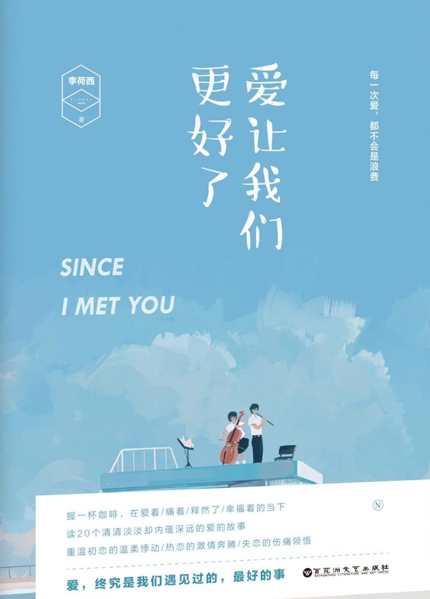 爱让我们更好了