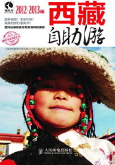 西藏自助游(试读本)