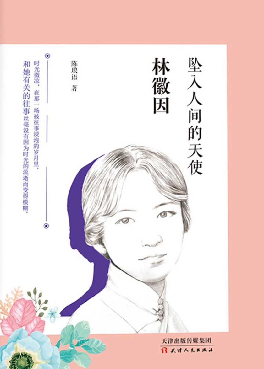 林徽因：坠入人间的天使
