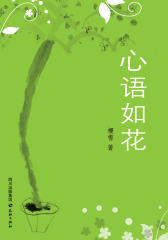 心语如花