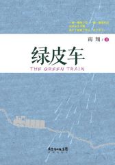 绿皮车