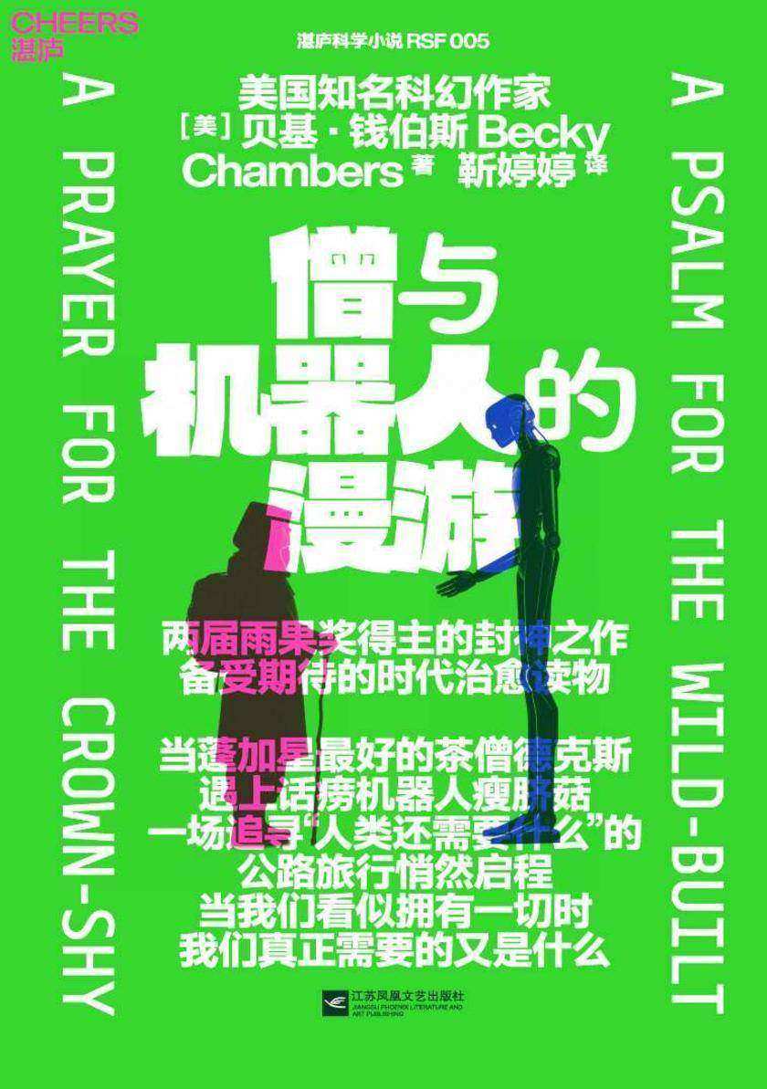 僧与机器人的漫游